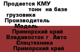 Продается КМУ Soosan scs 1015 (10 тонн) на базе грузовика Hyundai HD 260 › Производитель ­ soosan › Модель ­ scs1015 - Приморский край, Владивосток г. Авто » Спецтехника   . Приморский край